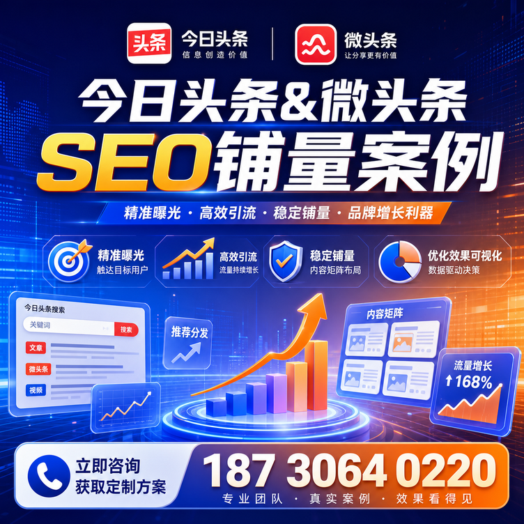 安顺头条号SEO矩阵批量内容铺量成功案例
