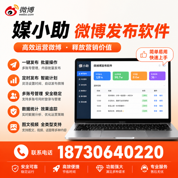 安顺微博批量发布软件