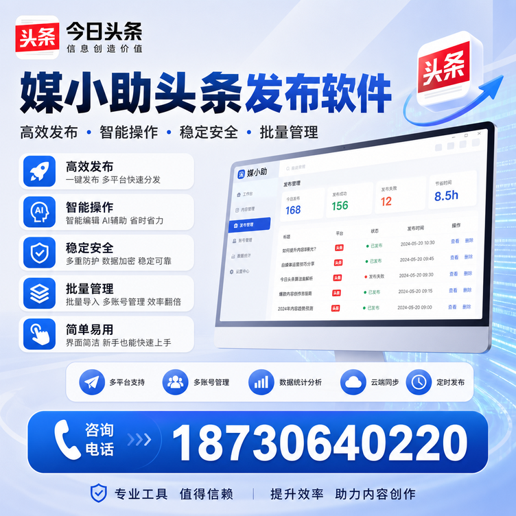安顺今日头条批量发布软件