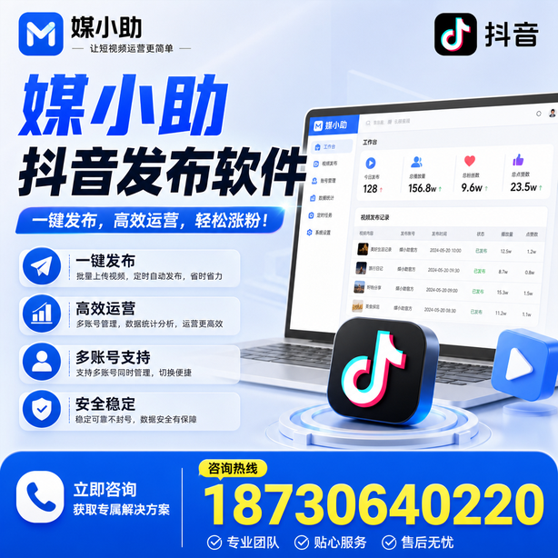 安顺媒小助抖音快手批量发布软件
