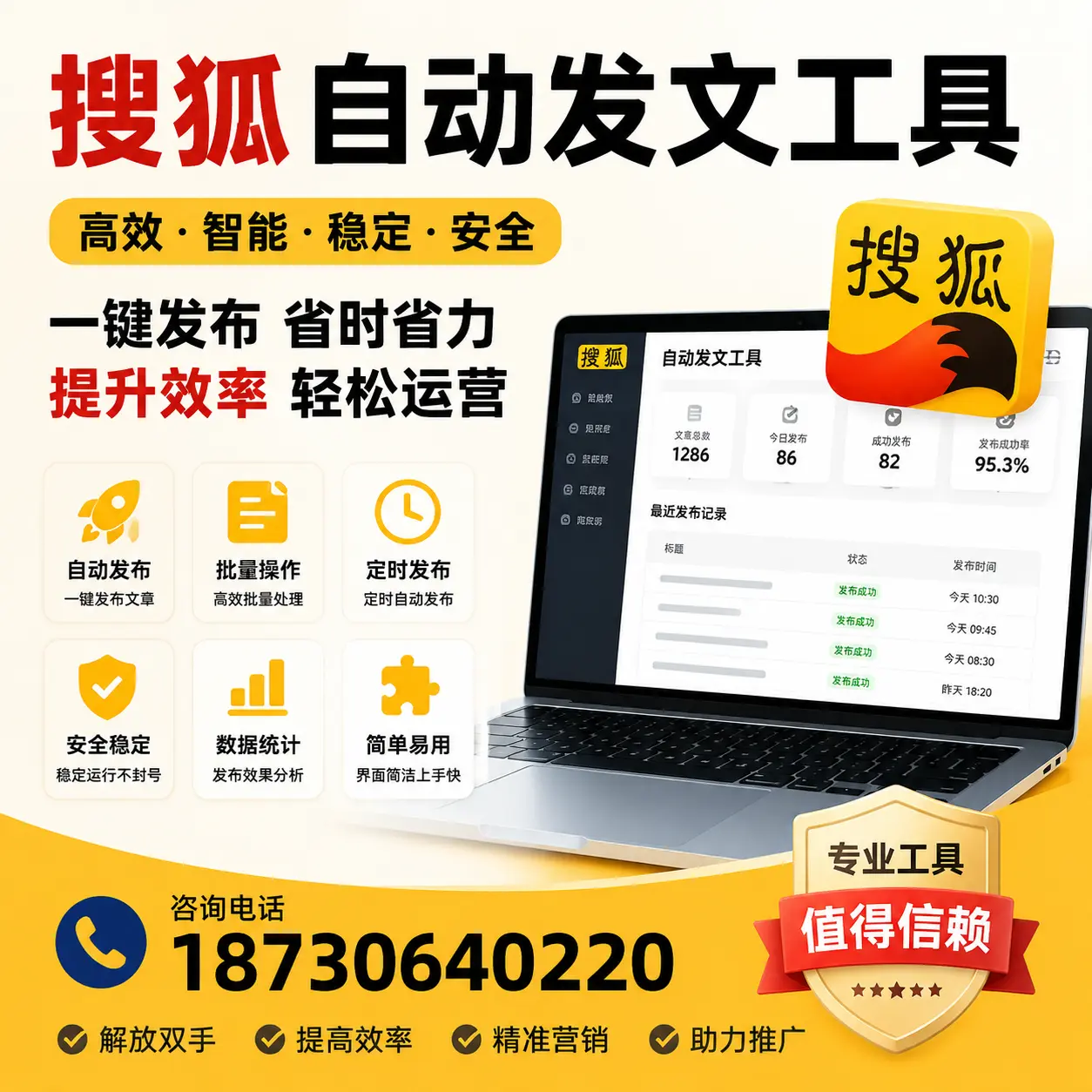 利用搜狐自动发文工具提升安顺品牌曝光率的实用技巧